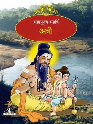 cover image of अत्री